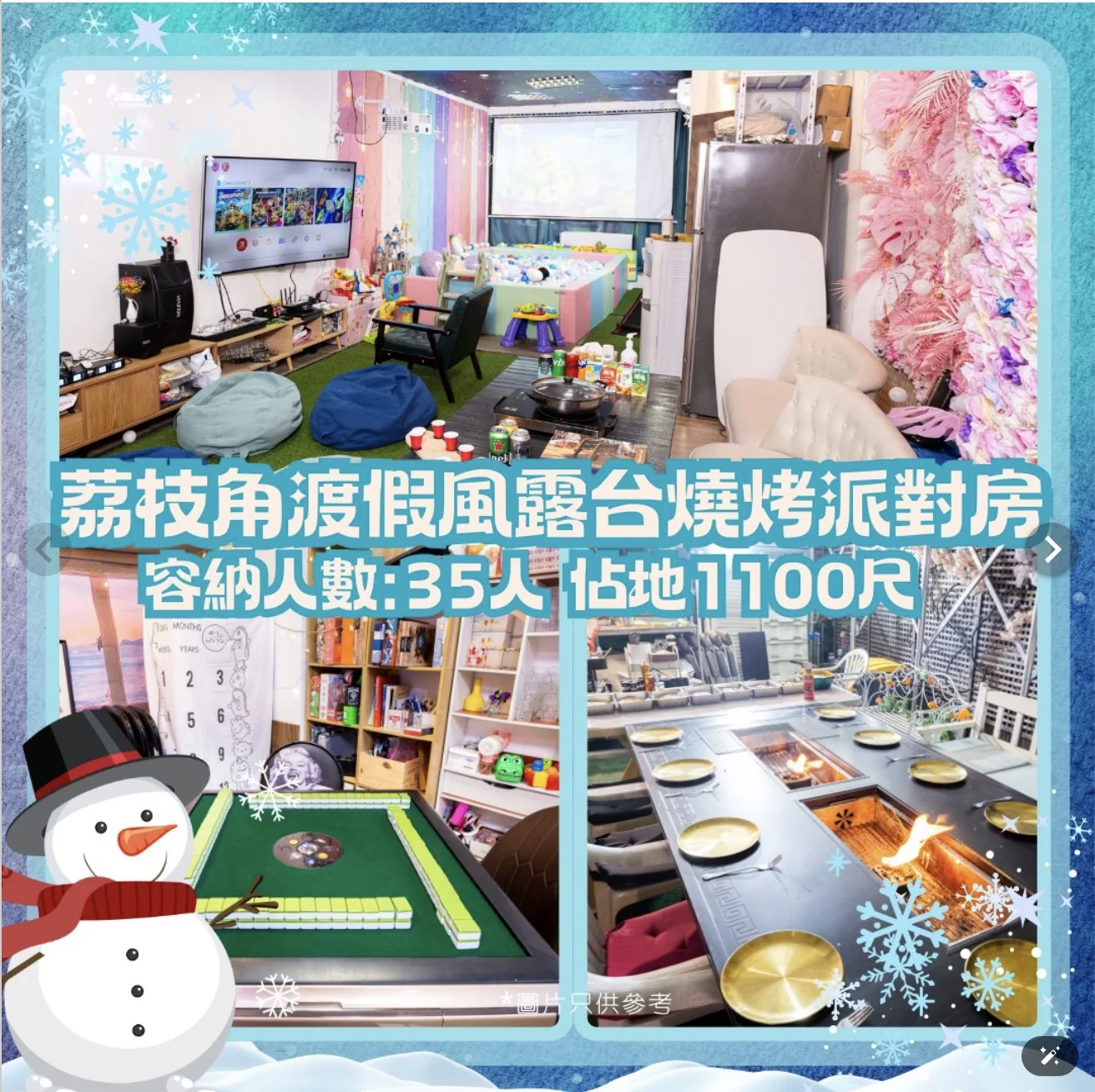 荔枝角1500尺雪糕繽紛風親子燒烤 AR互動櫻花帳篷BBQ 波波池滑梯冒險樂園 荔枝角站1分鐘